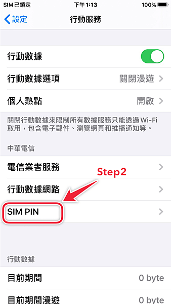 04♥ iOS ◊ 手機PIN碼上鎖~再也不用重新開機再解鎖~.png