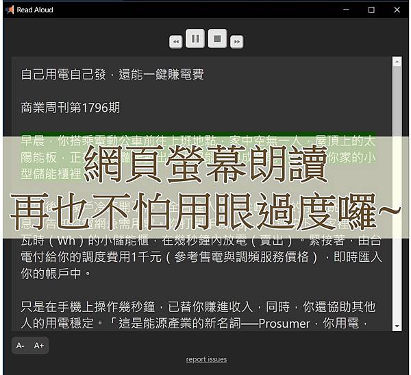 00♥ 電腦 ◊ 網頁螢幕朗讀~再也不怕用眼過度囉~.jpg 00♥ 電腦 ◊ 網頁螢幕朗讀~再也不怕用眼過度囉~.jpg