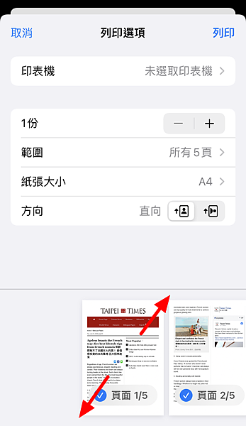 05♥ iOS ◊ ios截圖畫面自動轉成分頁PDF~轉發列印一機搞定~.PNG
