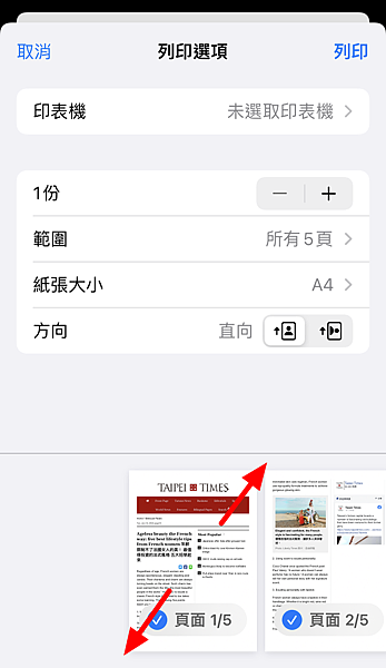 05♥ iOS ◊ ios截圖畫面自動轉成分頁PDF~轉發列印一機搞定~.PNG 05♥ iOS ◊ ios截圖畫面自動轉成分頁PDF~轉發列印一機搞定~.PNG
