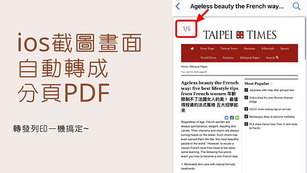 00ios截圖畫面自動轉成分頁~轉發列印一機搞定~.png 00ios截圖畫面自動轉成分頁~轉發列印一機搞定~.png