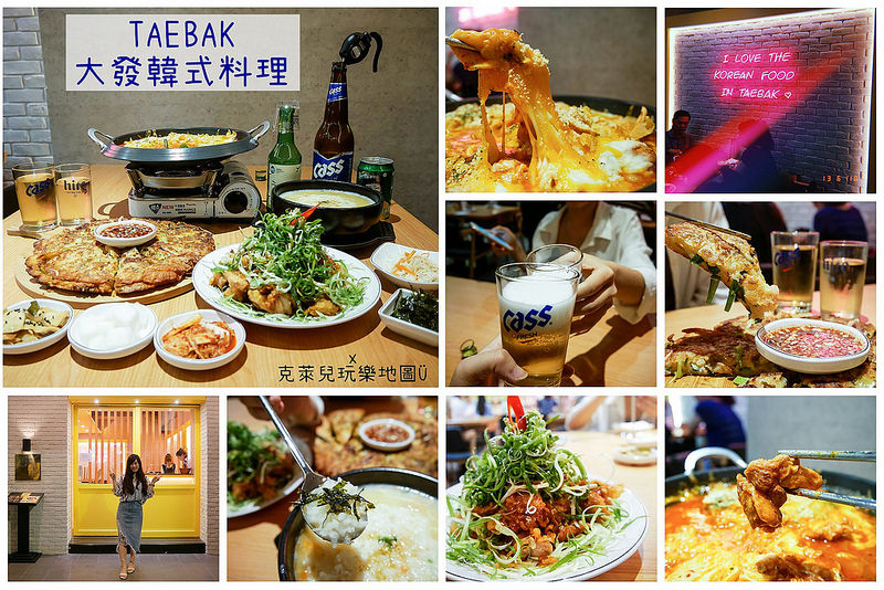 TAEBAK 大發韓式特色料理