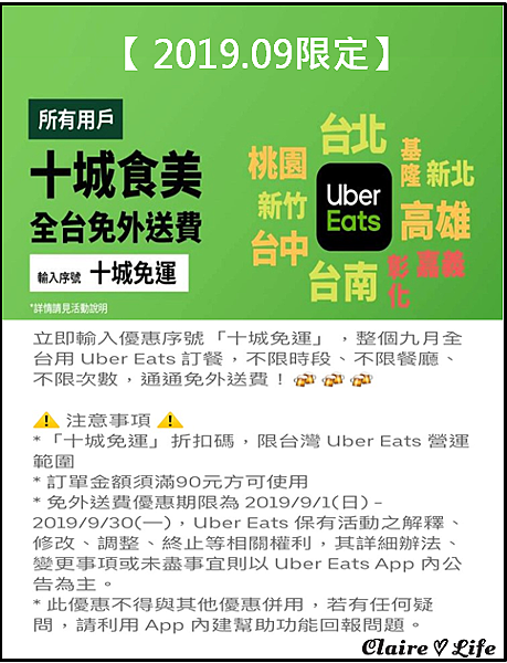 ubereats2019免運序號