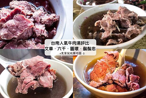 台南牛肉湯推薦.jpg