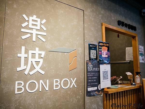 北車美食楽坡BonBox