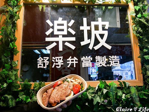 北車美食楽坡BonBox