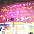 Sony KW11 自拍玩美機 2014年SUPER GIRLS EXPO 最強美少女博覽會