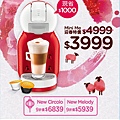 Nescafe Dolce Gusto 中國新年特惠