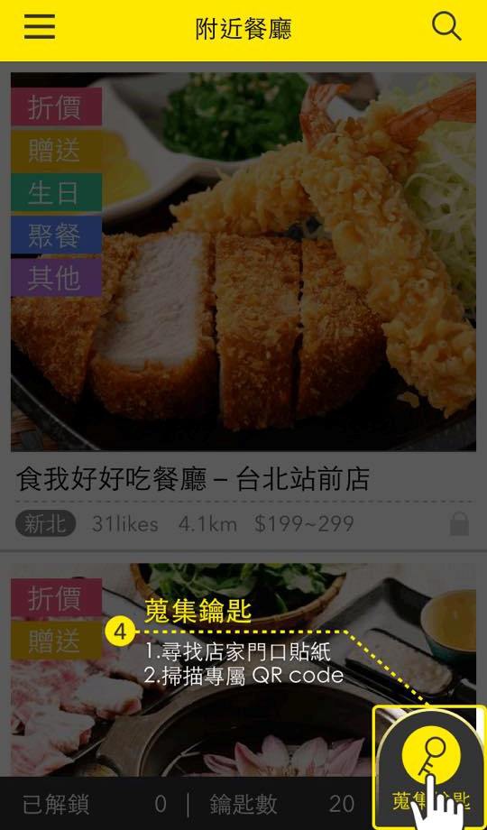 EatMe食我 APP