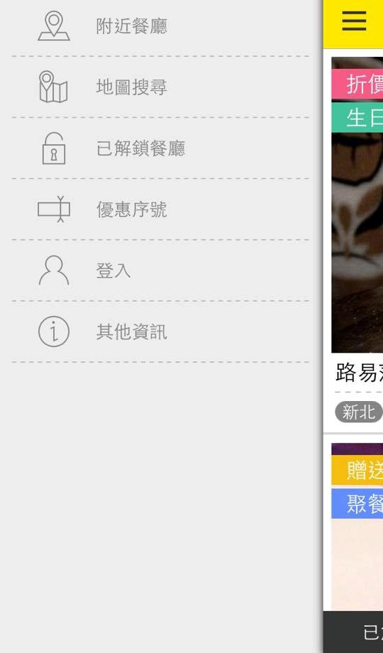 EatMe食我 APP