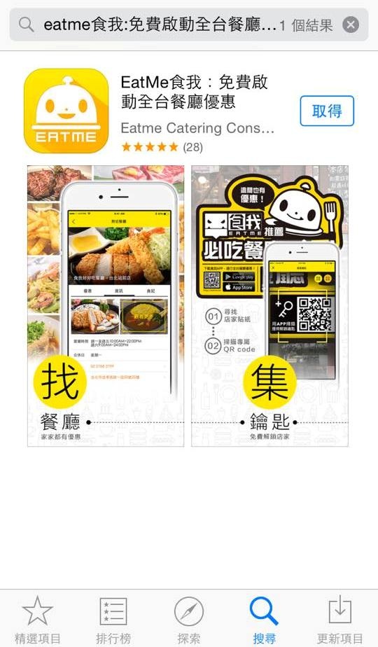 EatMe食我 APP