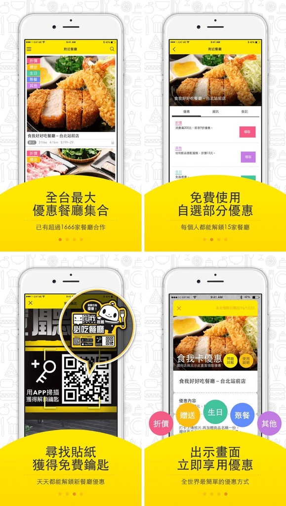 EatMe食我 APP