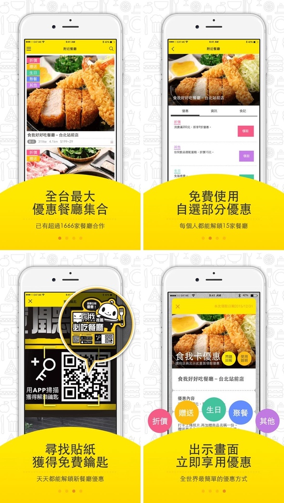 EatMe食我 APP EatMe食我 APP