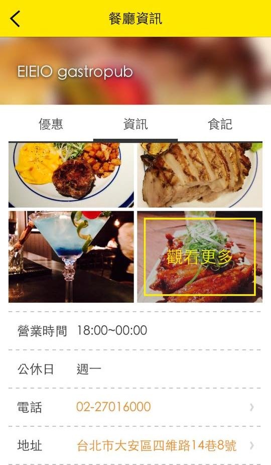 EatMe食我 APP