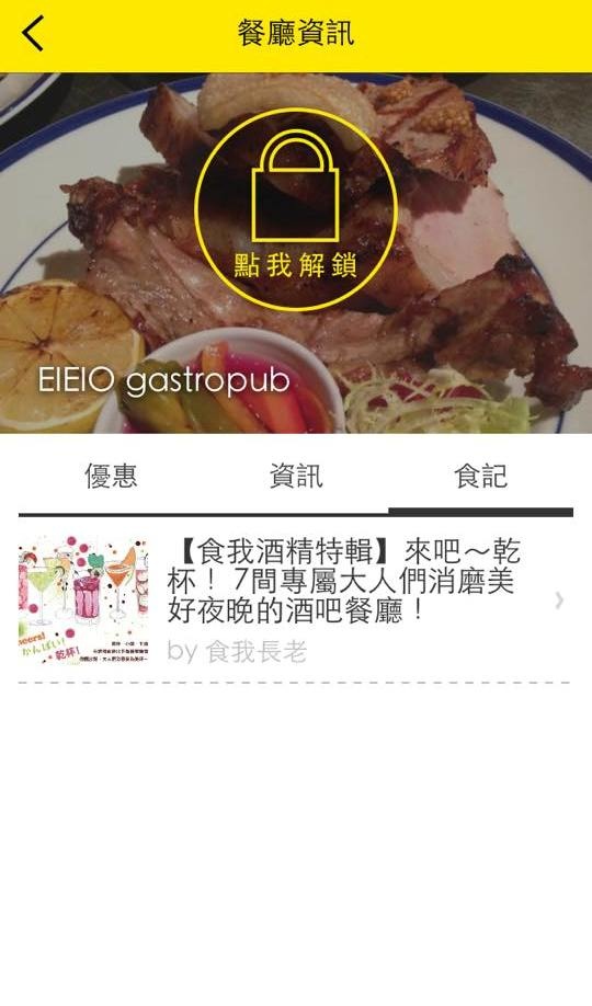 EatMe食我 APP