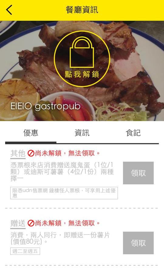 EatMe食我 APP