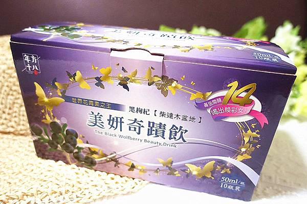 黑枸杞美妍奇蹟飲 黑枸杞美妍奇蹟飲