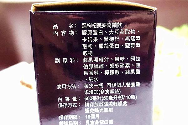 黑枸杞美妍奇蹟飲 黑枸杞美妍奇蹟飲