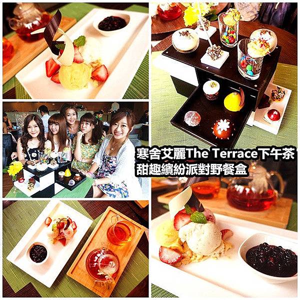 寒舍艾麗The Terrace 甜趣繽紛派對野餐盒.甜趣美學.艾巴黎雙人下午茶 寒舍艾麗The Terrace 甜趣繽紛派對野餐盒.甜趣美學.艾巴黎雙人下午茶