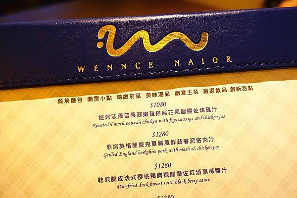 乃渥爾料理 Wennce Naior