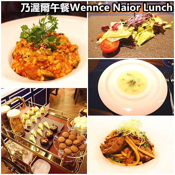 乃渥爾午餐Wennce Naior Lunch