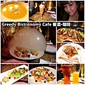 Greedy Bistronomy Cafe 餐酒·咖啡