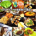 VEGE TEJI YA 菜豚屋 八德店