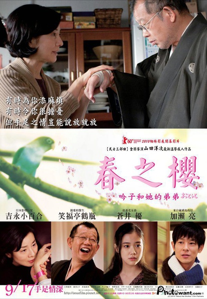 喀電影 おとうと About Her Brother 春之櫻 吟子和他的弟弟 Claire 喀萊爾 喀不停 痞客邦 喀電影 おとうと About Her Brother 春之櫻 吟子和他的弟弟 Claire 喀萊爾 喀不停 痞客邦
