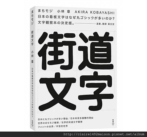 閱讀小林章 街道文字 Claire Hueiru La Vie 換個方式部落格 橙夏之盟 痞客邦 閱讀小林章 街道文字 Claire Hueiru La Vie 換個方式部落格 橙夏之盟 痞客邦