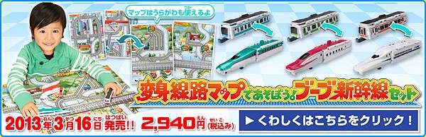 shinkansen_set