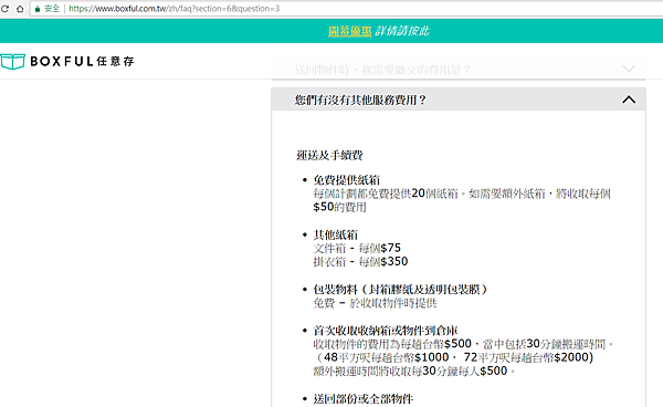 Boxful任意存 到府迷你倉 迷你箱 迷你倉 共享倉 收納 租空間 租倉庫 台北租倉庫 新北 儲藏 儲物 倉庫 分租 共享經濟 室友 空間規劃 置物 個人倉儲