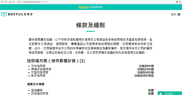 Boxful任意存 到府迷你倉 迷你箱 迷你倉 共享倉 收納 租空間 租倉庫 台北租倉庫 新北 儲藏 儲物 倉庫 分租 共享經濟 室友 空間規劃 置物 個人倉儲