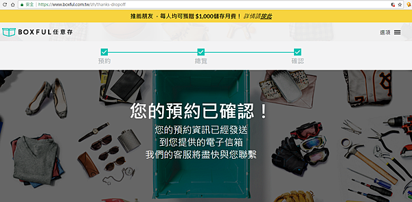 Boxful任意存 到府迷你倉 迷你箱 迷你倉 共享倉 收納 租空間 租倉庫 台北租倉庫 新北 儲藏 儲物 倉庫 分租 共享經濟 室友 空間規劃 置物 個人倉儲