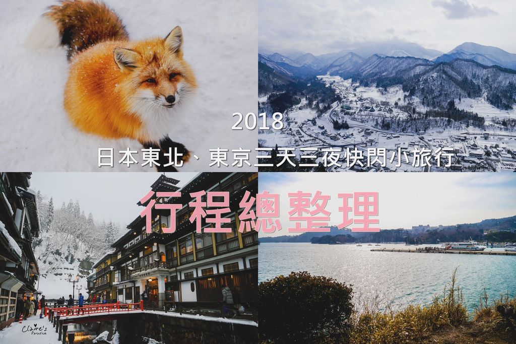 東北東京封面_標題_1.jpg 東北東京封面_標題_1.jpg