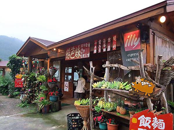 游芭絲鄒族風味餐