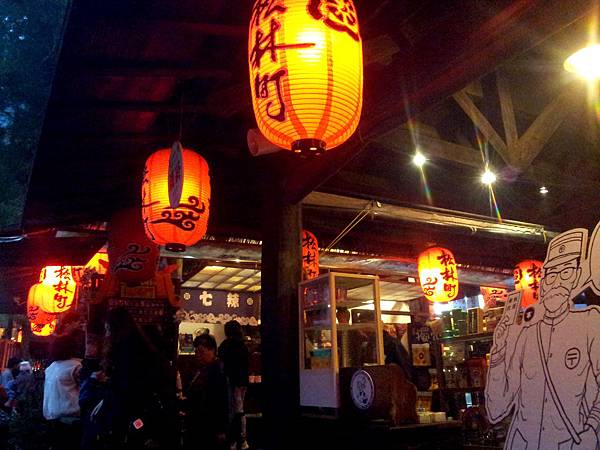 溪頭妖怪村 溪頭妖怪村
