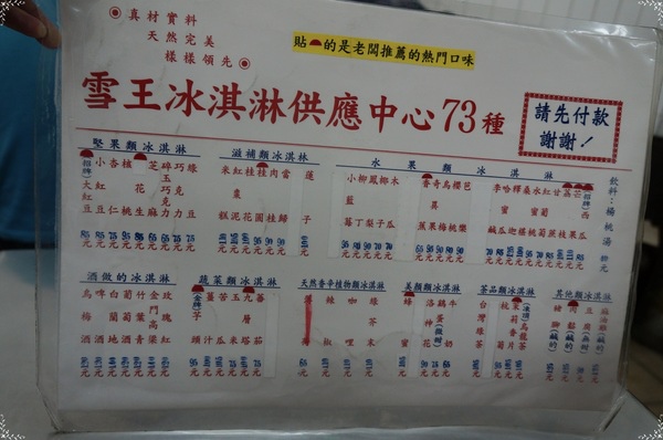 雪王冰淇淋:台北 捷運西門站 雪王冰淇淋~酸甜苦辣73種口味冰淇淋 雪王冰淇淋:台北 捷運西門站 雪王冰淇淋~酸甜苦辣73種口味冰淇淋