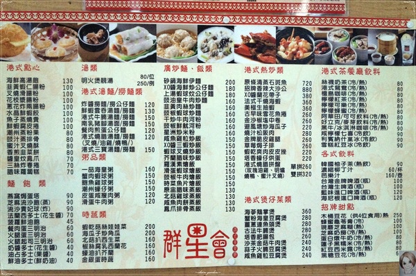 群星會港式茶餐廳:台北捷運中山站群星會港式茶餐廳~大明星陪你吃港點 群星會港式茶餐廳:台北捷運中山站群星會港式茶餐廳~大明星陪你吃港點