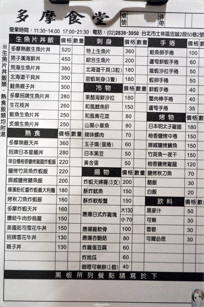 多摩食堂:台北天母多摩食堂~cp值高日式套餐-炸蝦與烤雞腿的雙重組合 多摩食堂:台北天母多摩食堂~cp值高日式套餐-炸蝦與烤雞腿的雙重組合