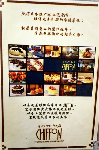 CHIFFON:台北 捷運中山站 CHIFFON~美味戚風蛋糕裡藏著人氣炸雞 CHIFFON:台北 捷運中山站 CHIFFON~美味戚風蛋糕裡藏著人氣炸雞