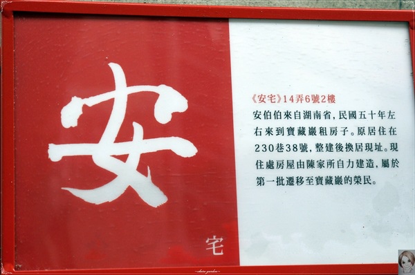 寶藏巖國際藝術村(Treasure Hill Artist Village):台北 捷運公館站 寶藏巖~挖不完寶的好寶地 寶藏巖國際藝術村(Treasure Hill Artist Village):台北 捷運公館站 寶藏巖~挖不完寶的好寶地