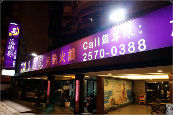 一品花雕雞(台北旗艦店):台北 捷運忠孝敦化站 一品花雕雞~讓人忍不住流口水的名店 一品花雕雞(台北旗艦店):台北 捷運忠孝敦化站 一品花雕雞~讓人忍不住流口水的名店