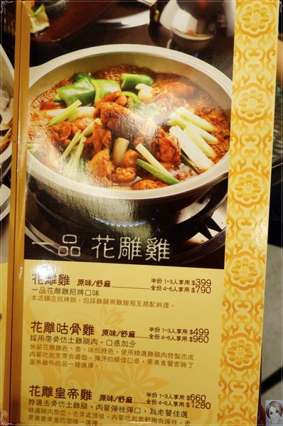 一品花雕雞(台北旗艦店):台北 捷運忠孝敦化站 一品花雕雞~讓人忍不住流口水的名店 一品花雕雞(台北旗艦店):台北 捷運忠孝敦化站 一品花雕雞~讓人忍不住流口水的名店