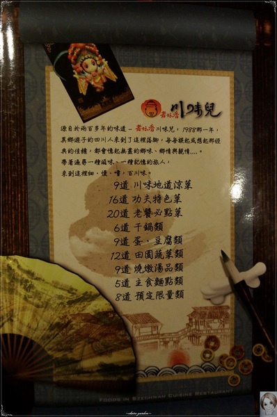 川味兒川菜館:台北 捷運中山國中站 川味兒川菜館~特色‧人物‧人情 川味兒川菜館:台北 捷運中山國中站 川味兒川菜館~特色‧人物‧人情