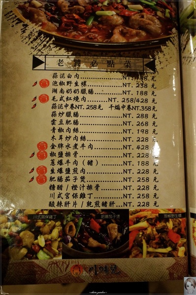 川味兒川菜館:台北 捷運中山國中站 川味兒川菜館~特色‧人物‧人情 川味兒川菜館:台北 捷運中山國中站 川味兒川菜館~特色‧人物‧人情