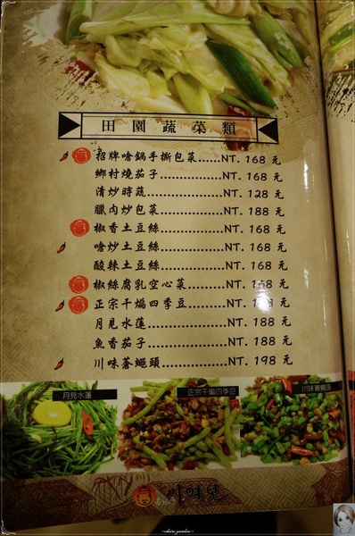 川味兒川菜館:台北 捷運中山國中站 川味兒川菜館~特色‧人物‧人情 川味兒川菜館:台北 捷運中山國中站 川味兒川菜館~特色‧人物‧人情