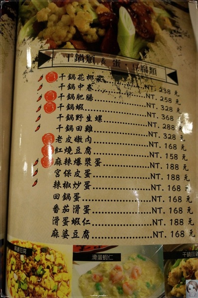 川味兒川菜館:台北 捷運中山國中站 川味兒川菜館~特色‧人物‧人情 川味兒川菜館:台北 捷運中山國中站 川味兒川菜館~特色‧人物‧人情