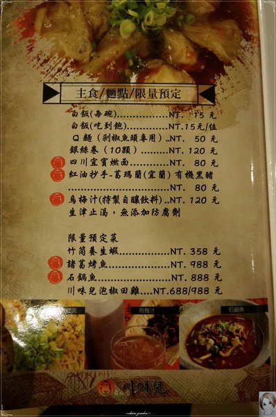 川味兒川菜館:台北 捷運中山國中站 川味兒川菜館~特色‧人物‧人情 川味兒川菜館:台北 捷運中山國中站 川味兒川菜館~特色‧人物‧人情