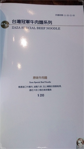 ZAZA札札咖啡：台北 捷運中山國中站ZAZA札札咖啡~咖發店裡也飄牛肉麵香