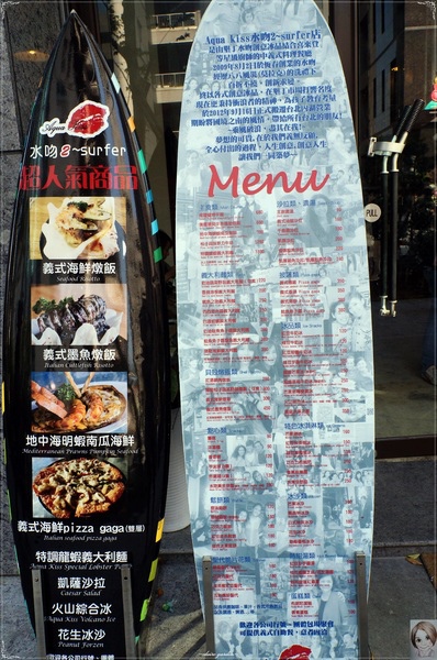 Aqua Kiss 水吻2 Surfer店:台北 內湖 水吻~內外兼具的熱情南台灣料理 Aqua Kiss 水吻2 Surfer店:台北 內湖 水吻~內外兼具的熱情南台灣料理